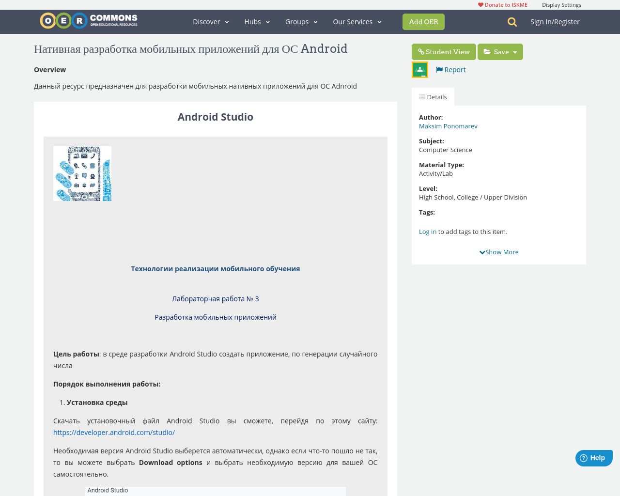 Нативная разработка мобильных приложений для ОС Android | OER Commons