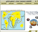 الاكتشافات الجغرافية : الرحلات،الدوافع و النتائج